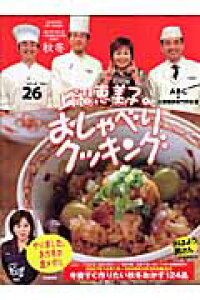 楽天ブックス 上沼恵美子のおしゃべりクッキング 26 朝日放送株式会社 本 楽天ブックス 上沼恵美子のおしゃべりクッキング 26 朝日放送株式会社 本